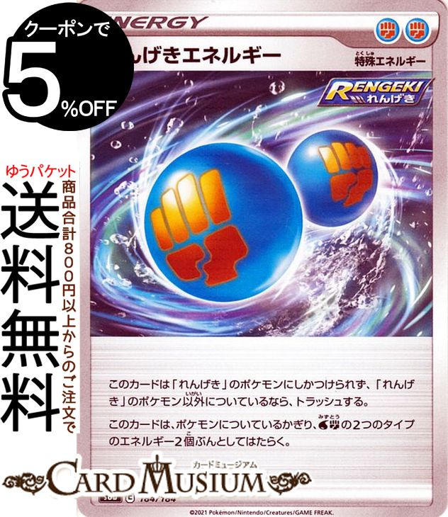 ポケモンカードゲーム れんげきエネルギー ミラー仕様 s8b ハイクラスパック VMAXクライマックス (184/184) ソード&シールド Pokemon | ポケモンカード ポケカ ポケットモンスター 闘 特殊エネルギー