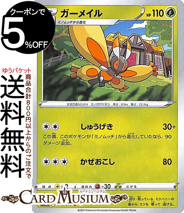 ポケモンカードゲーム ガーメイル U s9 拡張パック スターバース (011/100) ソード&シールド Pokemon | ポケモンカード ポケカ ポケットモンスター 草 1進化