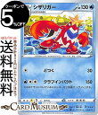 ポケモンカードゲーム シザリガー C s9 拡張パック スターバース (024/100) ソード&シールド Pokemon | ポケモンカード ポケカ ポケットモンスター 水 1進化