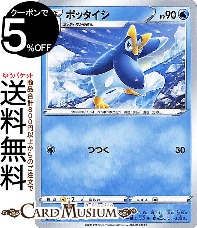 ポケモンカードゲーム ポッタイシ C s9 拡張パック スターバース (026/100) ソード&シールド Pokemon | ポケモンカード ポケカ ポケットモンスター 水 1進化