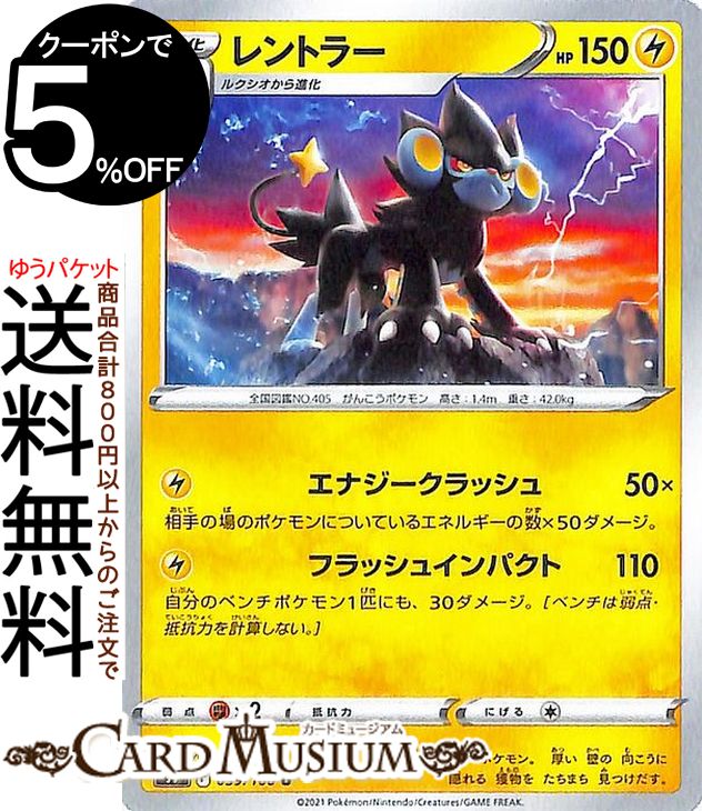 ポケモンカードゲーム レントラー U s9 拡張パック スターバース (039/100) ソード&シールド Pokemon | ポケモンカード ポケカ ポケットモンスター 雷 2進化