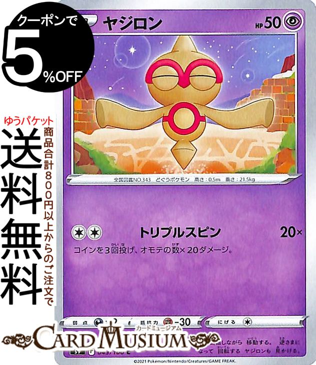 ポケモンカードゲーム ヤジロン C s9 拡張パック スターバース (043/100) ソード&シールド Pokemon | ポケモンカード ポケカ ポケットモンスター 超 たねポケモン