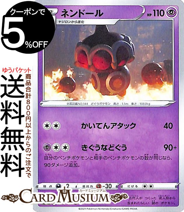 ポケモンカードゲーム ネンドール U s9 拡張パック スターバース (044/100) ソード&シールド Pokemon | ポケモンカード ポケカ ポケットモンスター 超 1進化