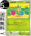 ポケモンカードゲーム ロゼリア C s9a 強化拡張パック バトルリージョン (006/067) ソード&シールド Pokemon | ポケモンカード ポケカ ポケットモンスター 草 たねポケモン