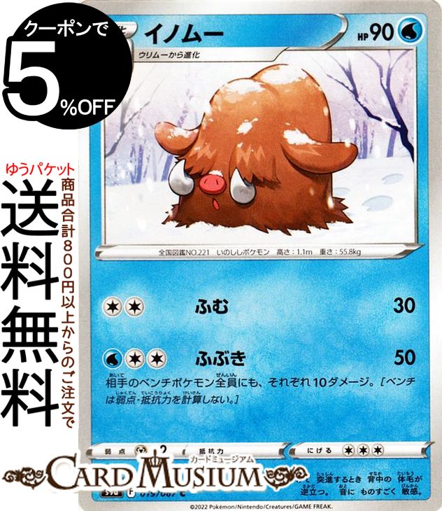 ポケモンカードゲーム イノムー C s9a 強化拡張パック バトルリージョン (019/067) ソード&シールド Pokemon | ポケモンカード ポケカ ポケットモンスター 水 1進化