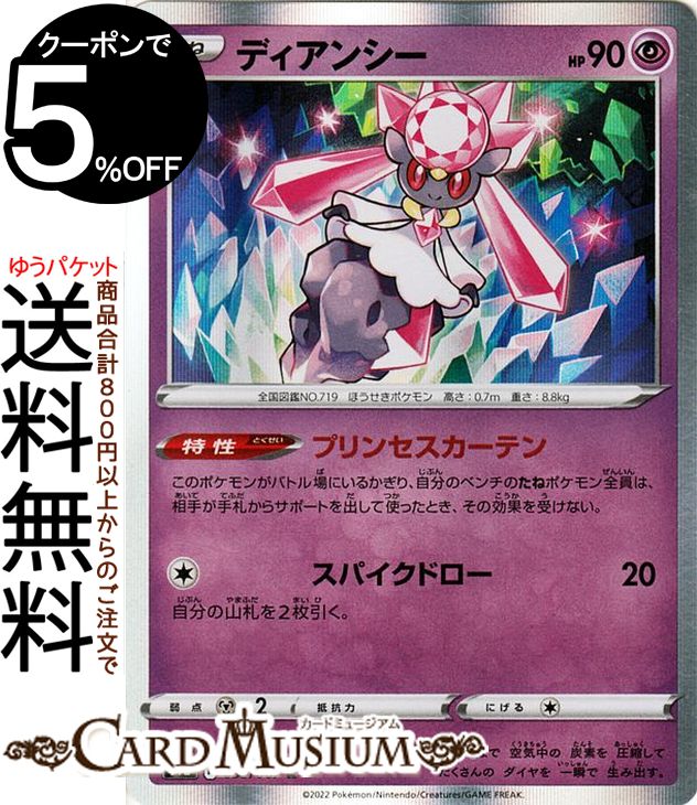 ポケモンカードゲーム ディアンシー R s9a 強化拡張パック バトルリージョン (035/067) ソード&シールド Pokemon | ポケモンカード ポケカ ポケットモンスター 超 たねポケモン