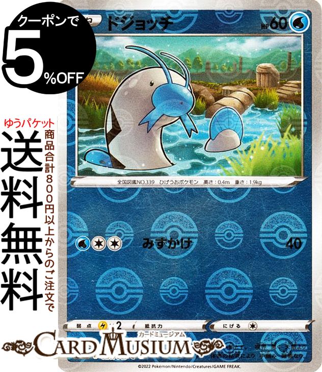 ポケモンカードゲーム ドジョッチ ミラー仕様 s9a 強化拡張パック バトルリージョン (021/067) ソード&シールド Pokemon | ポケモンカード ポケカ ポケットモンスター 水 たねポケモン