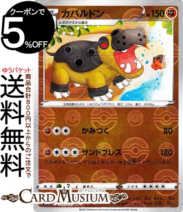 ポケモンカードゲーム カバルドン ミラー仕様 s9a 強化拡張パック バトルリージョン (042/067) ソード&シールド Pokemon | ポケモンカード ポケカ ポケットモンスター 闘 1進化