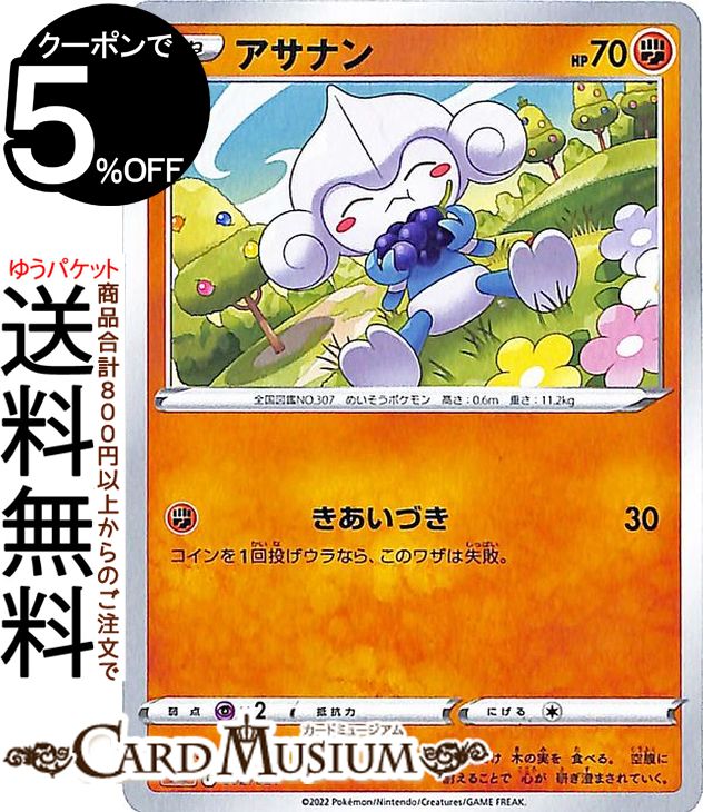 ポケモンカードゲーム アサナン sL スターターセットVSTAR ルカリオ/ダークライ (002/021) ソード シールド Pokemon ポケモンカード ポケカ ポケットモンスター 闘 たねポケモン ※デッキではなくシングルカードです。