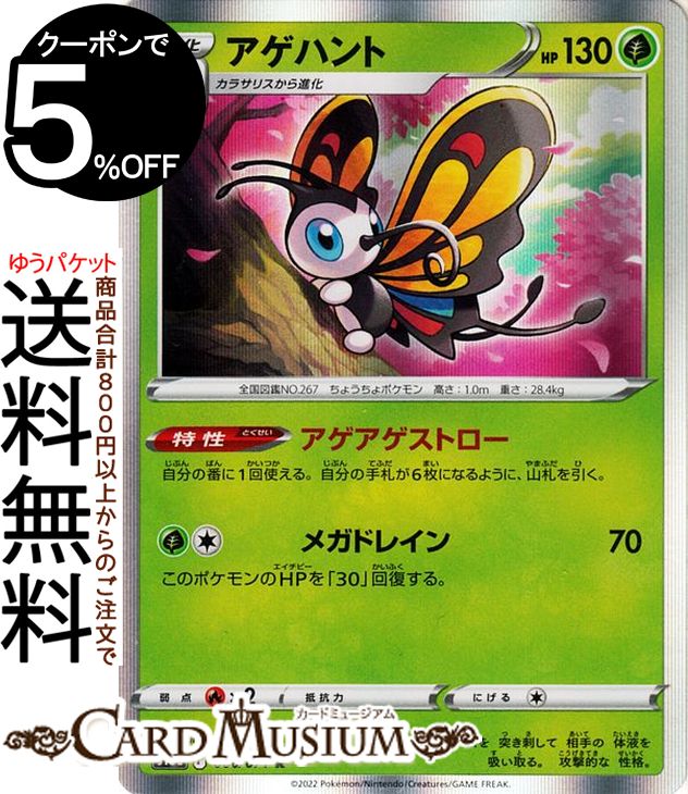 ポケモンカードゲーム アゲハント R s10a 強化拡張パック ダークファンタズマ (006/071) ソード&シールド Pokemon | ポケモンカード ポケカ ポケットモンスター 草 2進化