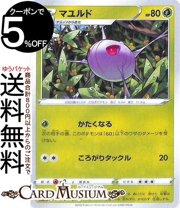 ポケモンカードゲーム マユルド C s10a 強化拡張パック ダークファンタズマ (007/071) ソード&シールド Pokemon | ポケモンカード ポケカ ポケットモンスター 草 1進化