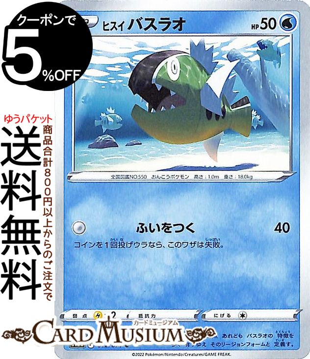 ポケモンカードゲーム ヒスイ バスラオ C s10a 強化拡張パック ダークファンタズマ (012/071) ソード&シールド Pokemon | ポケモンカード ポケカ ポケットモンスター 水 たねポケモン