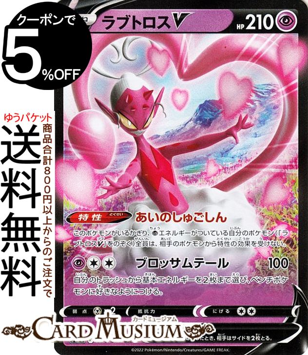 ポケモンカードゲーム ラブトロスV RR s10a 強化拡張パック ダークファンタズマ (031/071) ソード&シールド Pokemon | ポケモンカード ポケカ ポケットモンスター 超 たねポケモン