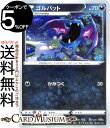 ポケモンカードゲーム ゴルバット C s10a 強化拡張パック ダークファンタズマ (042/071) ソード&シールド Pokemon | ポケモンカード ポ..