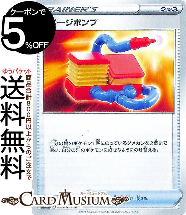 ポケモンカードゲーム ダメージポンプ U s10a 強化拡張パック ダークファンタズマ (064/071) ソード&シールド Pokemon | ポケモンカード ポケカ ポケットモンスター グッズ トレーナーカード