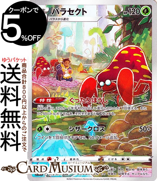 ポケモンカードゲーム パラセクト CHR s10a 強化拡張パック ダークファンタズマ (072/071) ソード&シールド Pokemon | ポケモンカード ポケカ ポケットモンスター 草 1進化