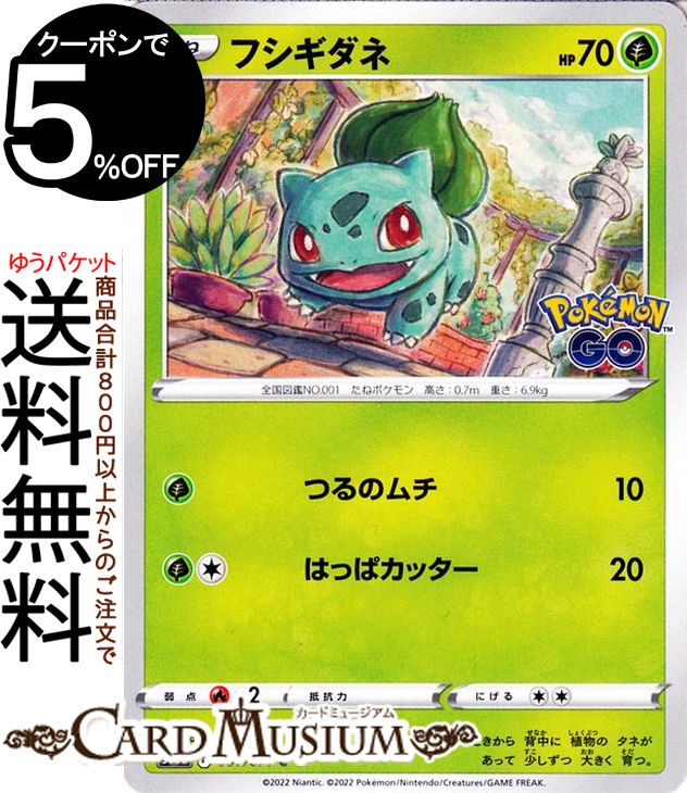 ポケモンカードゲーム フシギダネ C s10b 強化拡張パック PokemonGO (001/071) ソード&シールド Pokemon | ポケモンGO ポケモンカード ポケカ ポケットモンスター 草 たねポケモン