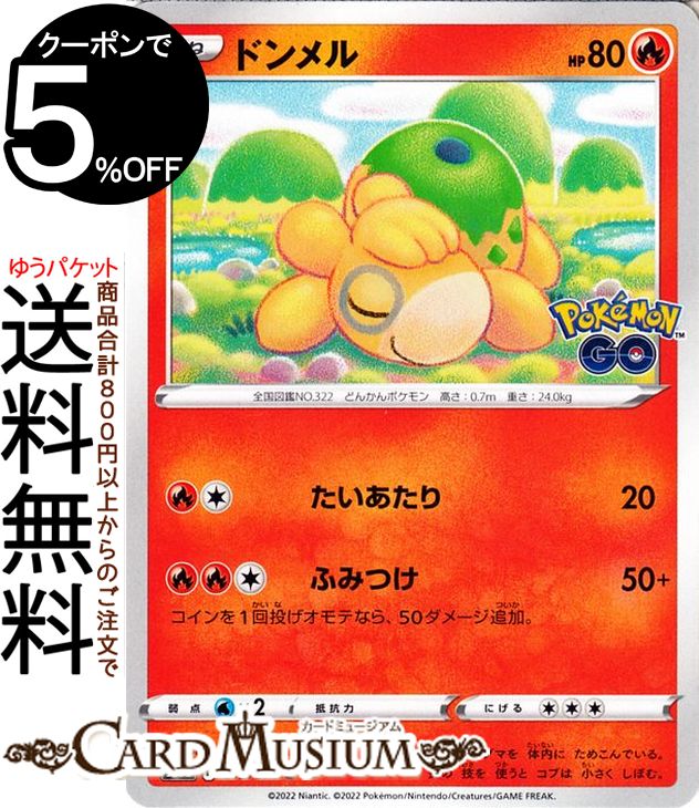 ɥߥ塼ࡡŷԾŹ㤨֥ݥ󥫡ɥ ɥ C s10b ĥѥå PokemonGO (013/071 & Pokemon | ݥGO ݥ󥫡 ݥ ݥåȥ󥹥  ͥݥפβǤʤ40ߤˤʤޤ