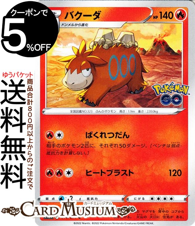 ɥߥ塼ࡡŷԾŹ㤨֥ݥ󥫡ɥ Х C s10b ĥѥå PokemonGO (014/071 & Pokemon | ݥGO ݥ󥫡 ݥ ݥåȥ󥹥  1ʲפβǤʤ40ߤˤʤޤ