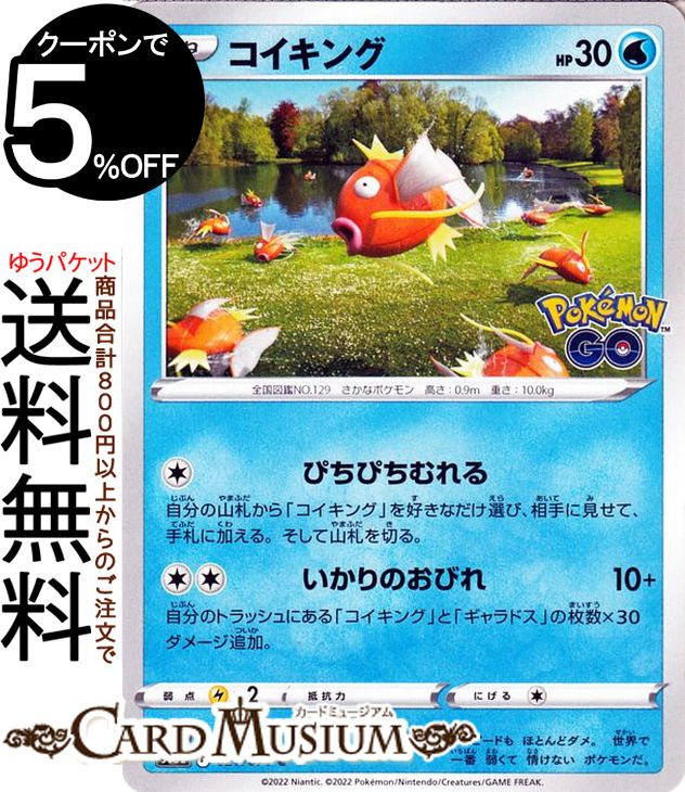 楽天市場】コイキング ポケカの通販 楽天市場】コイキング ポケカの通販