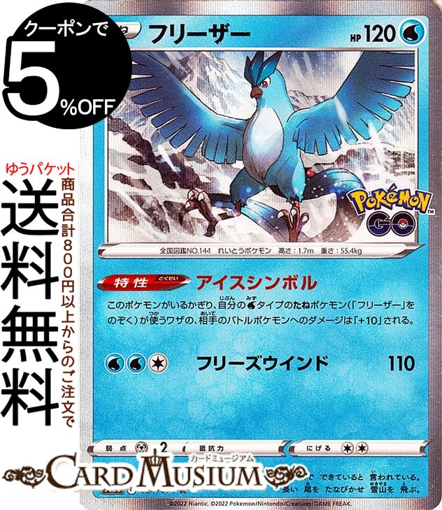 ポケモンカードゲーム フリーザー R s10b 強化拡張パック PokemonGO (024/071) ソード&シールド Pokemon | ポケモンGO ポケモンカード ポケカ ポケットモンスター 水 たねポケモン