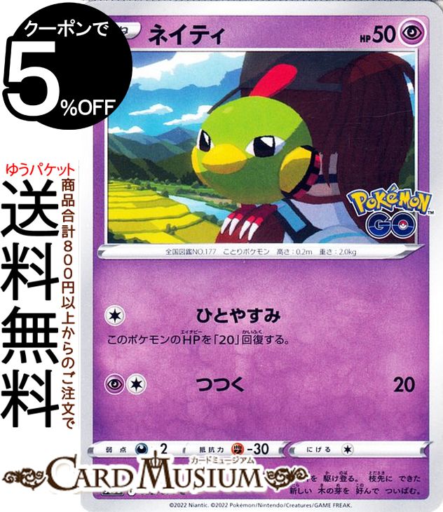 ɥߥ塼ࡡŷԾŹ㤨֥ݥ󥫡ɥ ͥƥ C s10b ĥѥå PokemonGO (032/071 & Pokemon | ݥGO ݥ󥫡 ݥ ݥåȥ󥹥 Ķ ͥݥפβǤʤ40ߤˤʤޤ