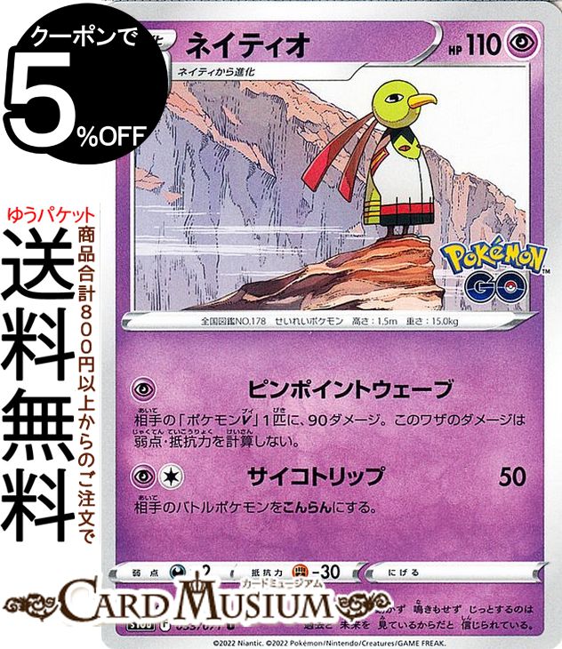 ɥߥ塼ࡡŷԾŹ㤨֥ݥ󥫡ɥ ͥƥ U s10b ĥѥå PokemonGO (033/071 & Pokemon | ݥGO ݥ󥫡 ݥ ݥåȥ󥹥 Ķ 1ʲפβǤʤ40ߤˤʤޤ