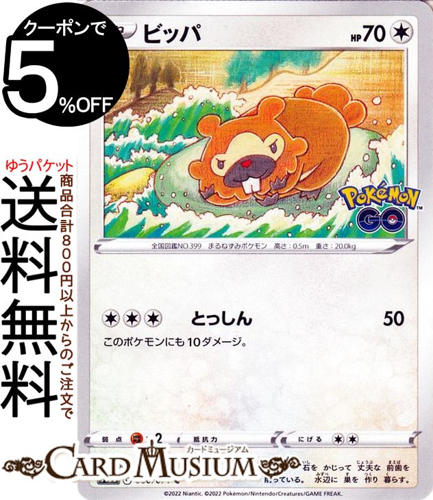 ɥߥ塼ࡡŷԾŹ㤨֥ݥ󥫡ɥ ӥå C s10b ĥѥå PokemonGO (060/071 & Pokemon | ݥGO ݥ󥫡 ݥ ݥåȥ󥹥 ̵ ͥݥפβǤʤ40ߤˤʤޤ