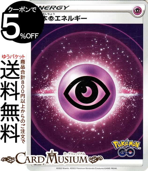 楽天市場】ポケモンカード 基本エネルギー(コレクション 楽天市場】ポケモンカード 基本エネルギー(コレクション