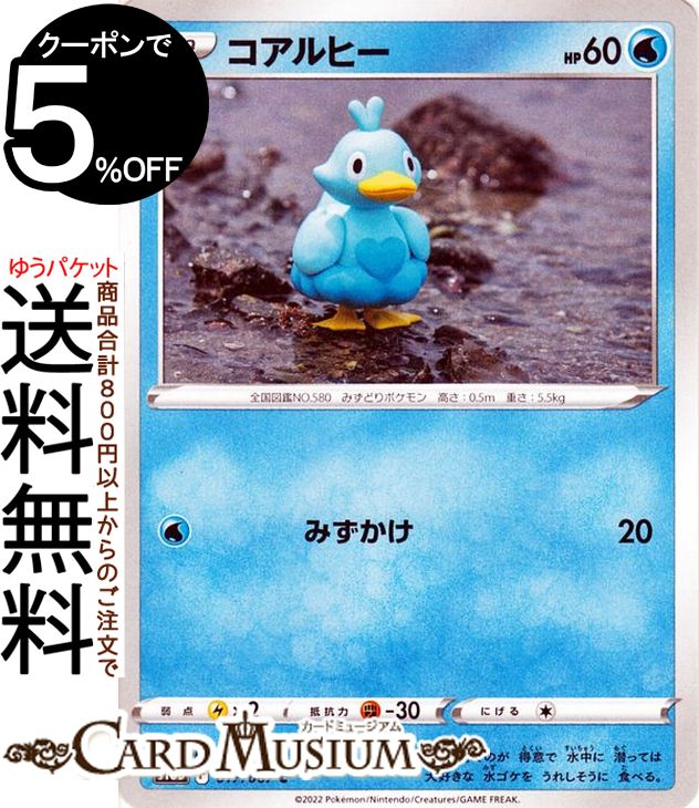 ポケモンカードゲーム コアルヒー C s10D 拡張パック タイムゲイザー (017/067) ソード&シールド Pokemon | ポケモンカード ポケカ ポケットモンスター 水 たねポケモン