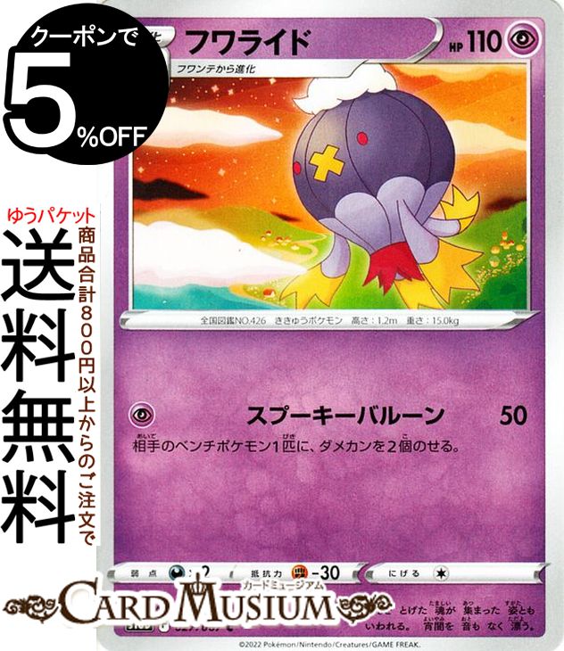 ポケモンカードゲーム フワライド C s10D 拡張パック タイムゲイザー (027/067) ソード&シールド Pokemon | ポケモンカード ポケカ ポケットモンスター 超 1進化