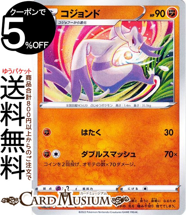 ポケモンカードゲーム コジョンド C s10D 拡張パック タイムゲイザー (038/067) ソード&シールド Pokemon | ポケモンカード ポケカ ポケットモンスター 闘 1進化