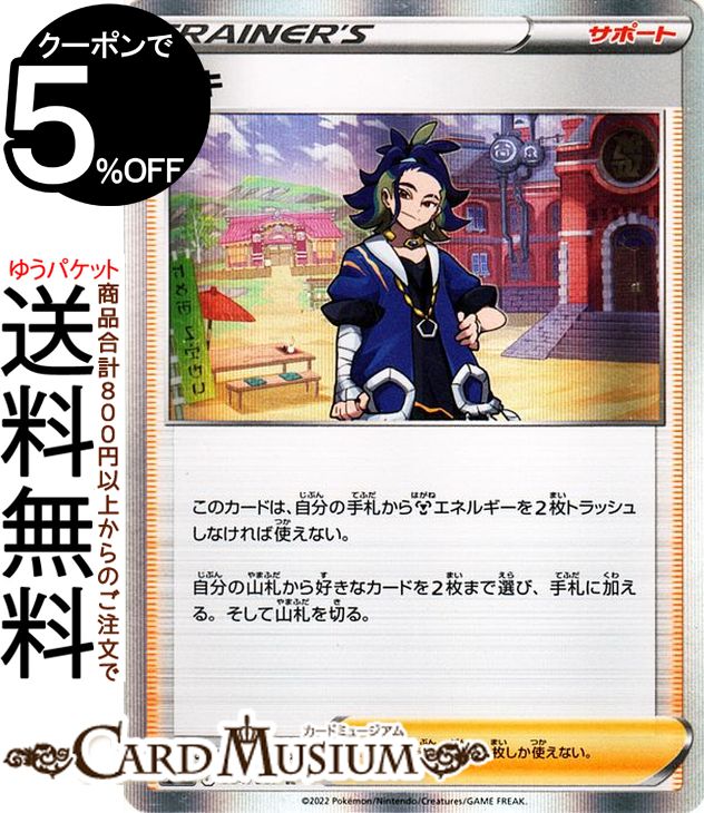 ポケモンカードゲーム セキ R s10D 拡張パック タイムゲイザー (064/067) ソード&シールド Pokemon | ポケモンカード ポケカ ポケットモンスター サポート トレーナーズカード