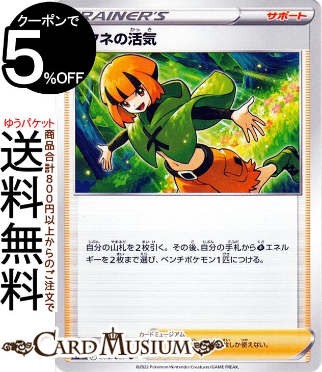 ポケモンカードゲーム ナタネの活気 U s10D 拡張パック タイムゲイザー (065/067) ソード&シールド Pokemon | ポケモンカード ポケカ ポケットモンスター サポート トレーナーズカード