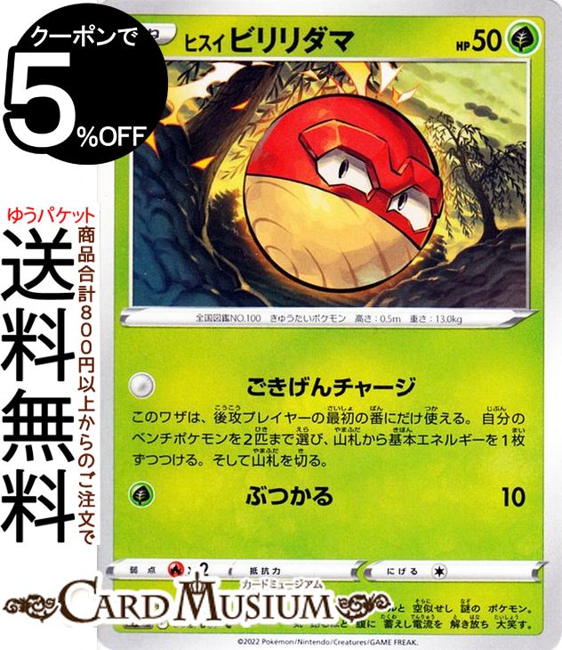 ポケモンカードゲーム ヒスイ ビリリダマ C s10P 拡張パック スペースジャグラー (002/067) ソード&シールド Pokemon | ポケモンカード ポケカ ポケットモンスター 草 たねポケモン