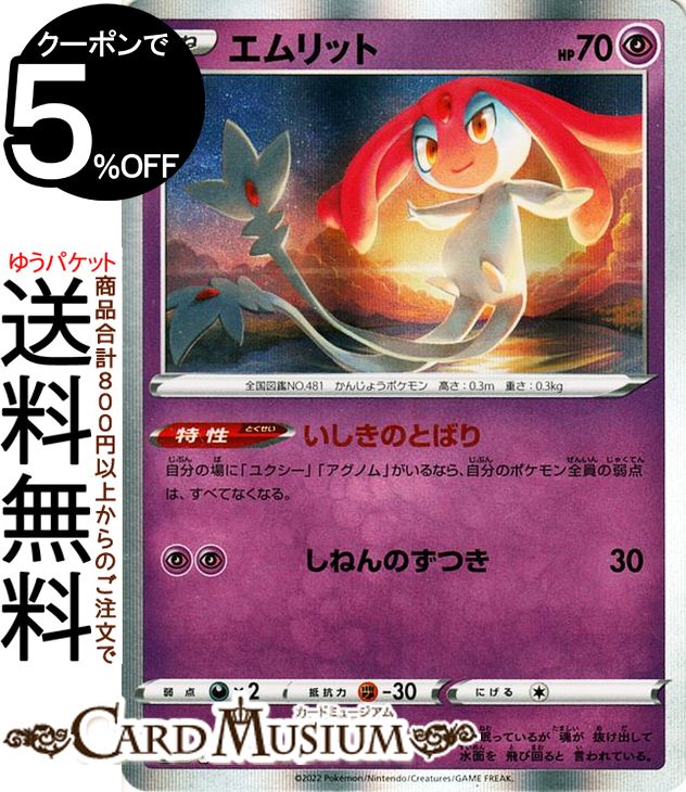 超美品の ポケモンカード エムリットLvX 秘境の叫び キラ 超美品の ポケモンカード エムリットLvX 秘境の叫び キラ