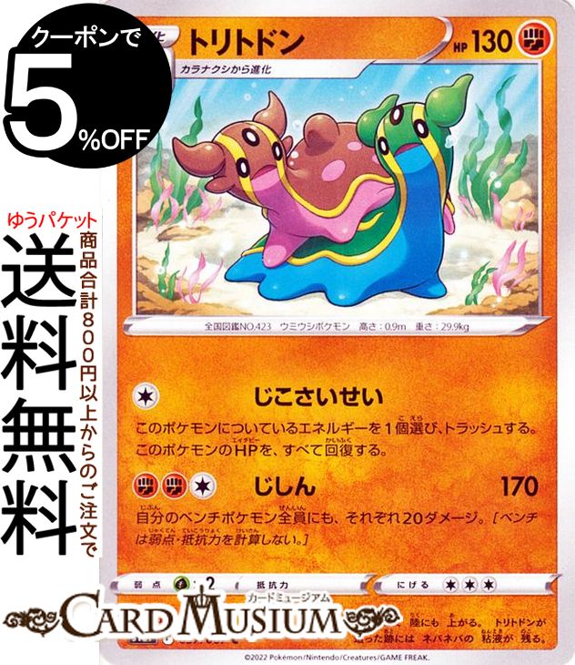 ポケモンカードゲーム トリトドン C s10P 拡張パック スペースジャグラー (037/067) ソード&シールド Pokemon | ポケモンカード ポケカ ポケットモンスター 闘 1進化