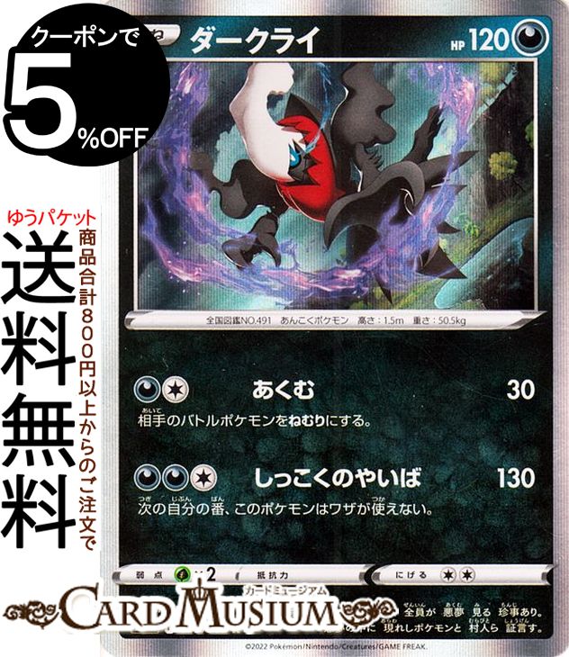 楽天市場】ダークライ ポケモンカード(ホビー)の通販 楽天市場】ダークライ ポケモンカード(ホビー)の通販