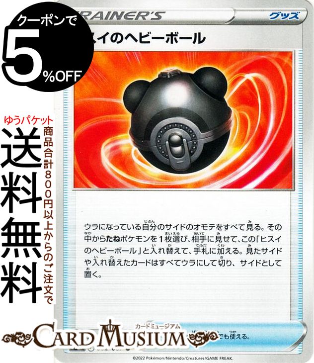 ポケモンカードゲーム ヒスイのヘビーボール U s10P 拡張パック スペースジャグラー (062/067) ソード&シールド Pokemon | ポケモンカード ポケカ ポケットモンスター グッズ トレーナーズカード