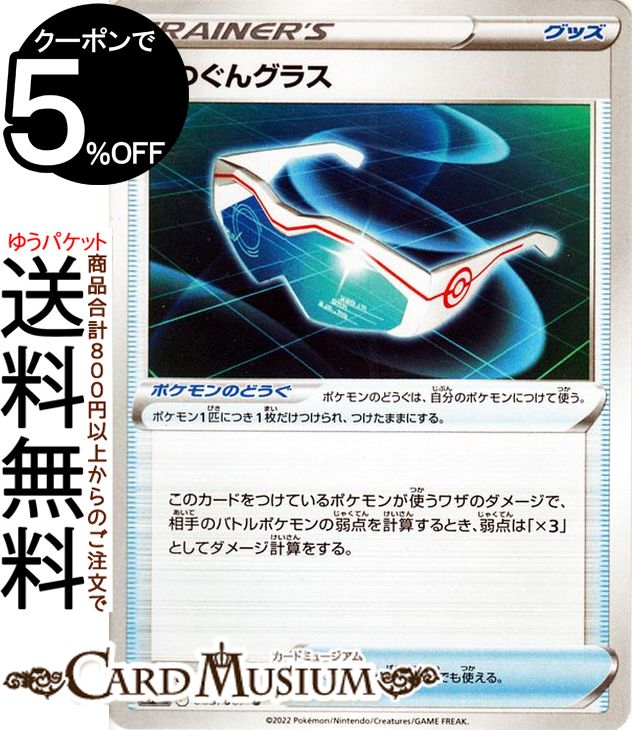 ポケモンカードゲーム ばつぐんグラス U s10P 拡張パック スペースジャグラー (063/067) ソード&シールド Pokemon | ポケモンカード ポケカ ポケットモンスター グッズ トレーナーズカード