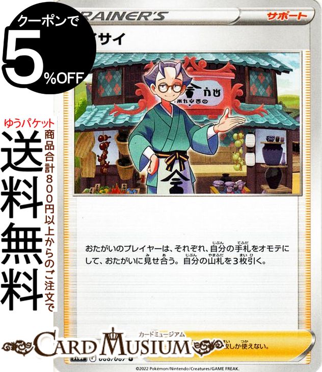 ポケモンカードゲーム タイサイ U s10P 拡張パック スペースジャグラー (066/067) ソード&シールド Pokemon | ポケモンカード ポケカ ポケットモンスター サポート トレーナーズカード