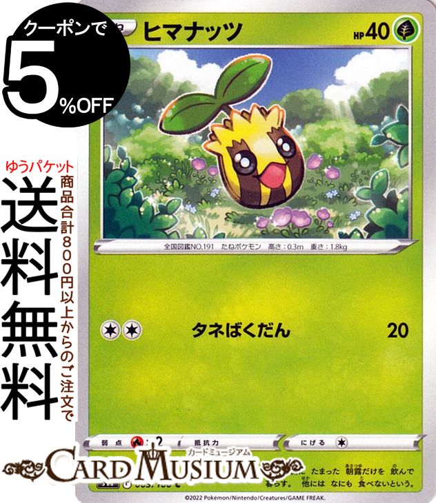 ポケモンカードゲーム ヒマナッツ C s11 拡張パック ロストアビス (003/100) ソード&シールド Pokemon | ポケモンカード ポケカ ポケットモンスター 草 たねポケモン