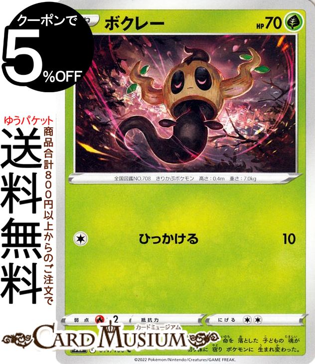 ݥ󥫡ɥ ܥ졼 C s11 ĥѥå ȥӥ (011/100) & Pokemon | ݥ󥫡 ݥ ݥåȥ󥹥  ͥݥ