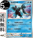 ポケモンカードゲーム ネオラント U s11 拡張パック ロストアビス (028/100) ソード&シールド Pokemon | ポケモンカード ポケカ ポケッ..