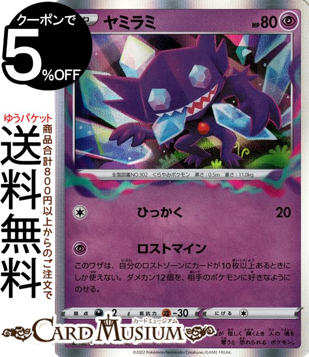 ポケモンカードゲーム ヤミラミ R s11 拡張パック ロストアビス (044/100) ソード&シールド Pokemon | ポケモンカード ポケカ ポケットモンスター 超 たねポケモン