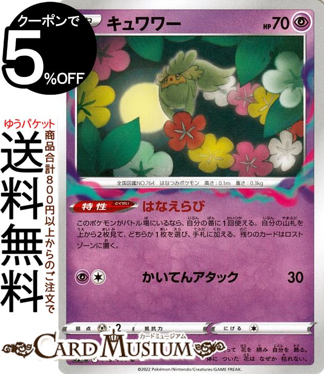 ポケモンカードゲーム キュワワー U s11 拡張パック ロストアビス (049/100) ソード&シールド Pokemon | ポケモンカード ポケカ ポケットモンスター 超 たねポケモン