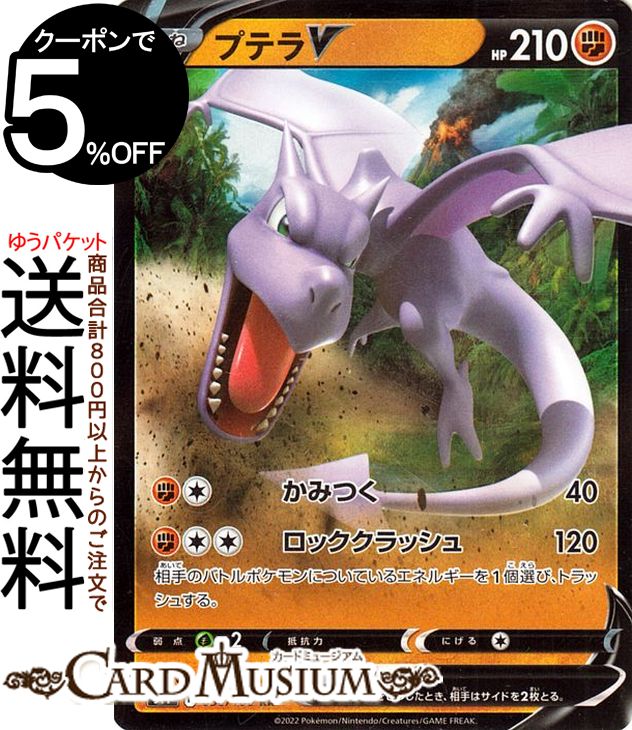 楽天市場】ポケモンカード プテラ(ホビー)の通販 楽天市場】ポケモンカード プテラ(ホビー)の通販