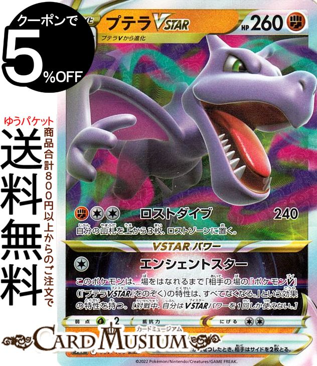 楽天市場】ポケモンカード プテラ(ホビー)の通販 楽天市場】ポケモンカード プテラ(ホビー)の通販