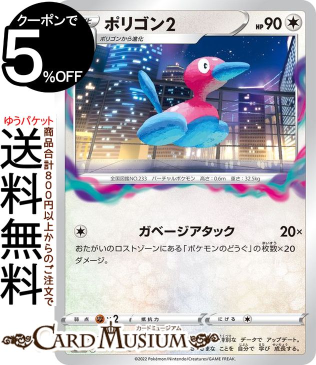 ポケモンカードゲーム ポリゴン2 C s