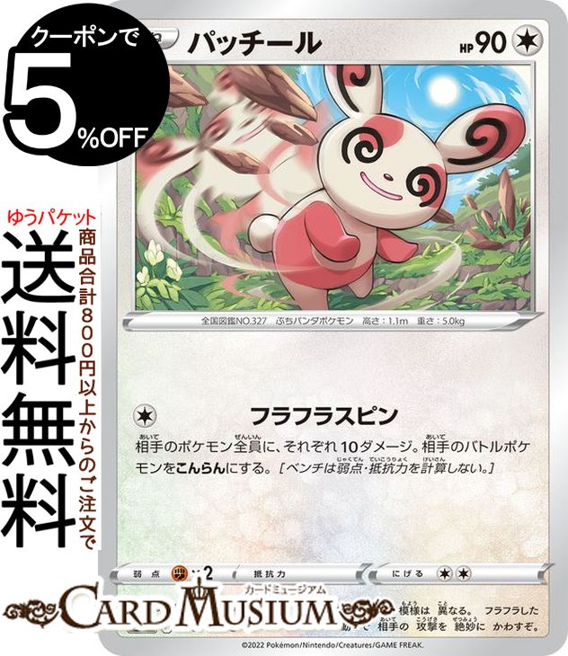 ポケモンカードゲーム パッチール C s11 拡張パック ロストアビス (086/100) ソード&シールド Pokemon | ポケモンカード ポケカ ポケットモンスター 無 たねポケモン